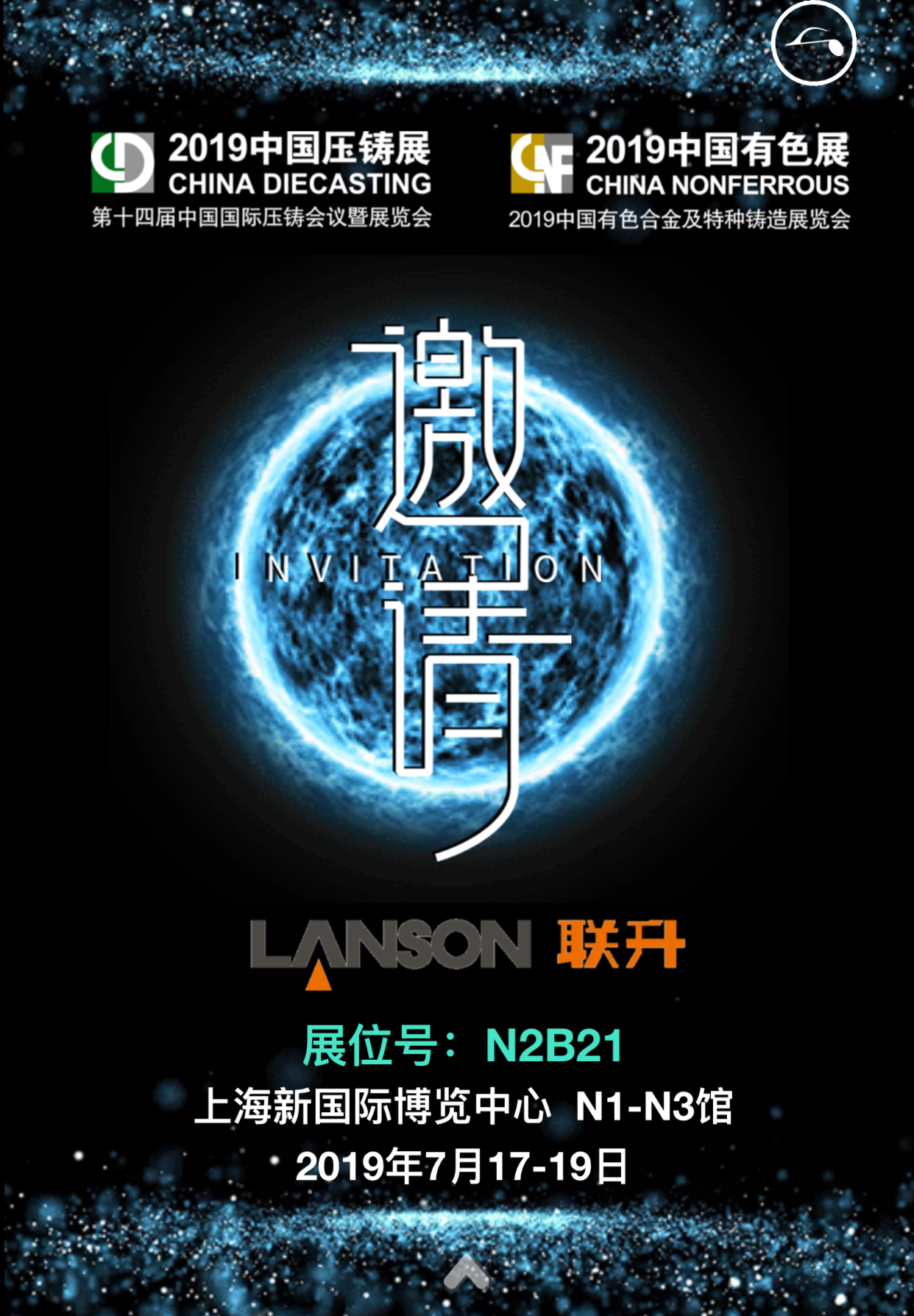 聯升壓鑄與您相約7月上海第十四屆中國國際壓鑄展覽會！